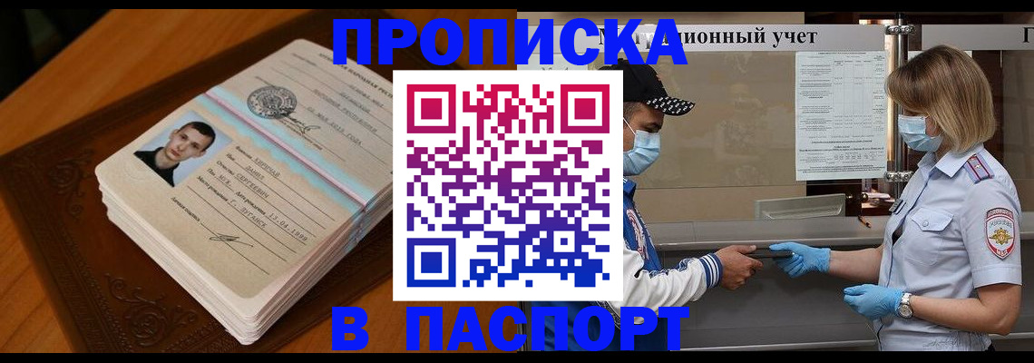 купить прописку в Коврове