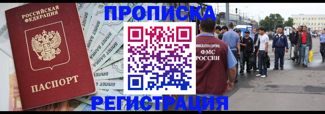 прописка 2025 в Коврове